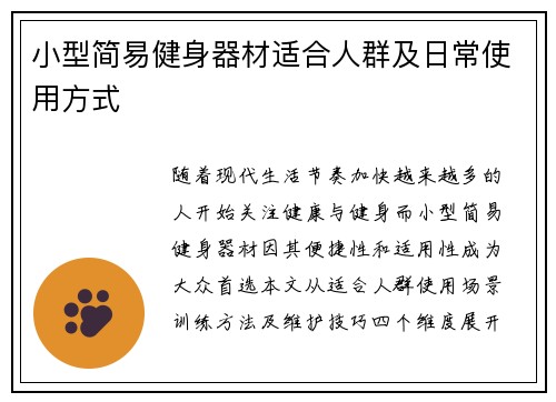 小型简易健身器材适合人群及日常使用方式