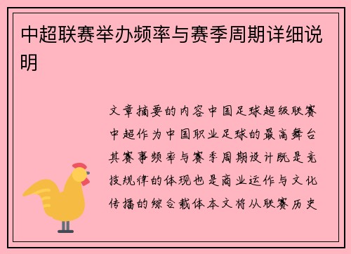 中超联赛举办频率与赛季周期详细说明