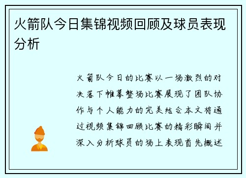 火箭队今日集锦视频回顾及球员表现分析