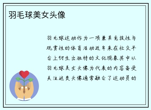 羽毛球美女头像