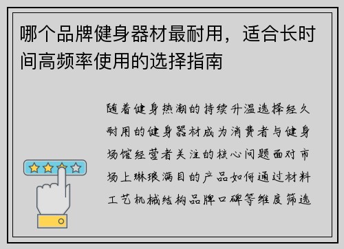 哪个品牌健身器材最耐用，适合长时间高频率使用的选择指南