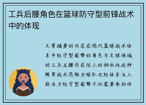 工兵后腰角色在篮球防守型前锋战术中的体现